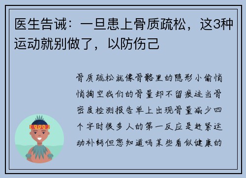 医生告诫：一旦患上骨质疏松，这3种运动就别做了，以防伤己